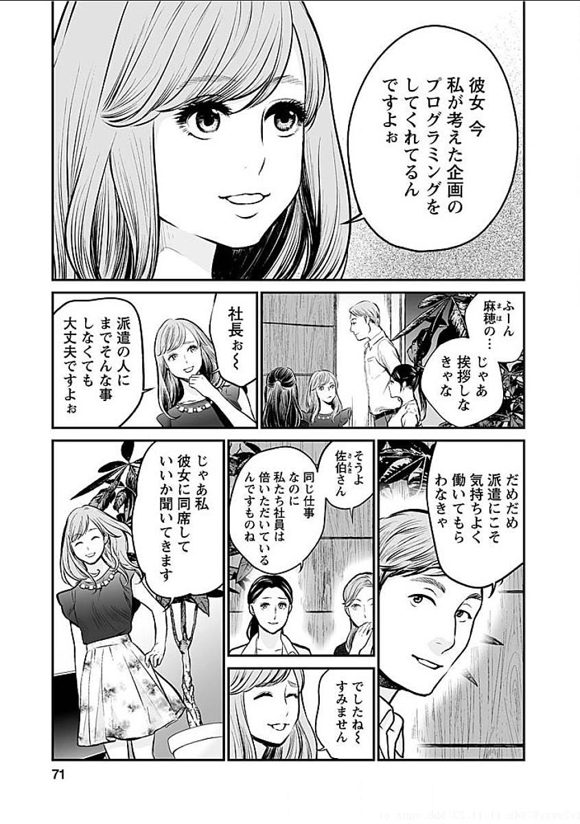 復讐の未亡人 第4話 - Page 5