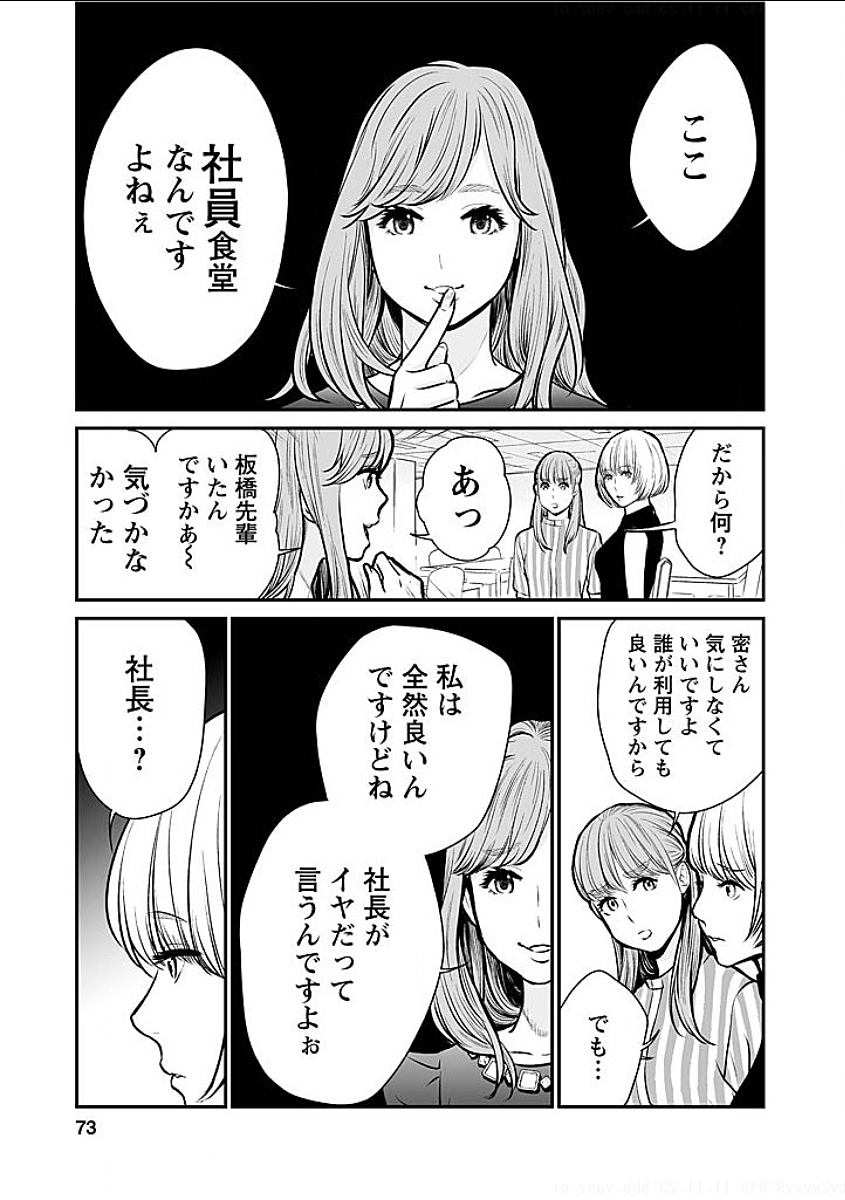 復讐の未亡人 第4話 - Page 7