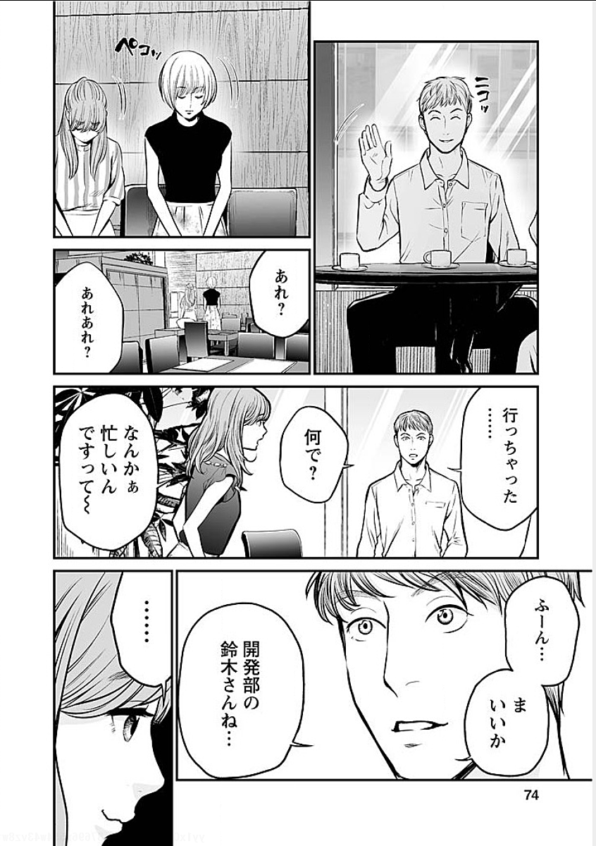 復讐の未亡人 第4話 - Page 8