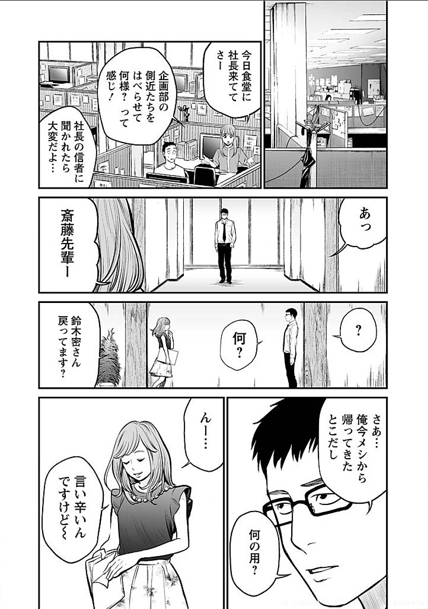 復讐の未亡人 第4話 - Page 9