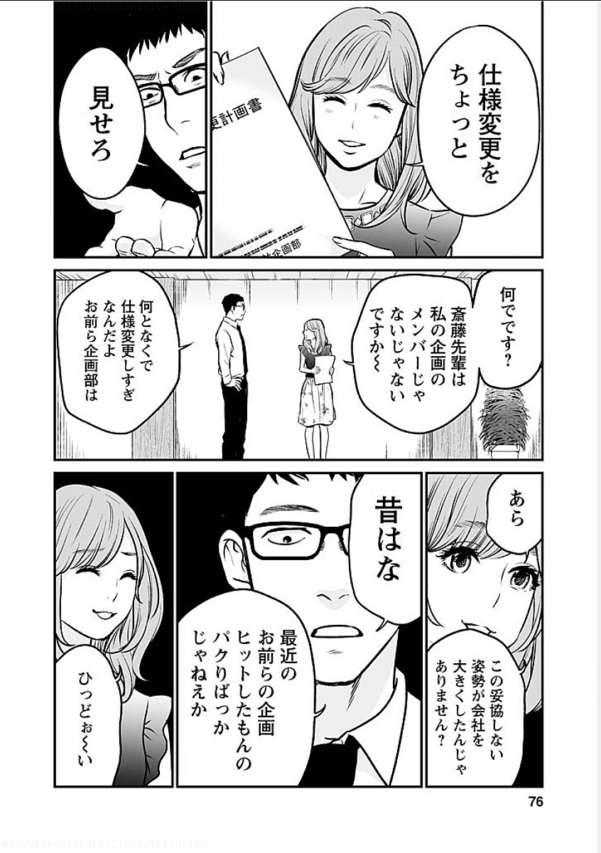 復讐の未亡人 第4話 - Page 10