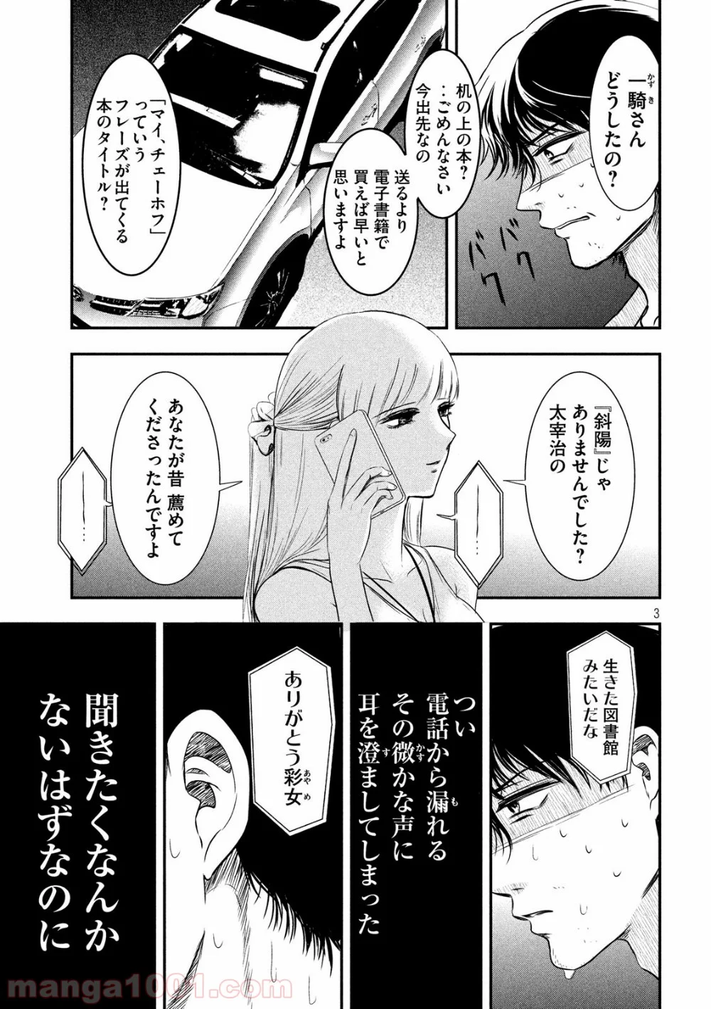 雪女と蟹を食う 第6話 - Page 3