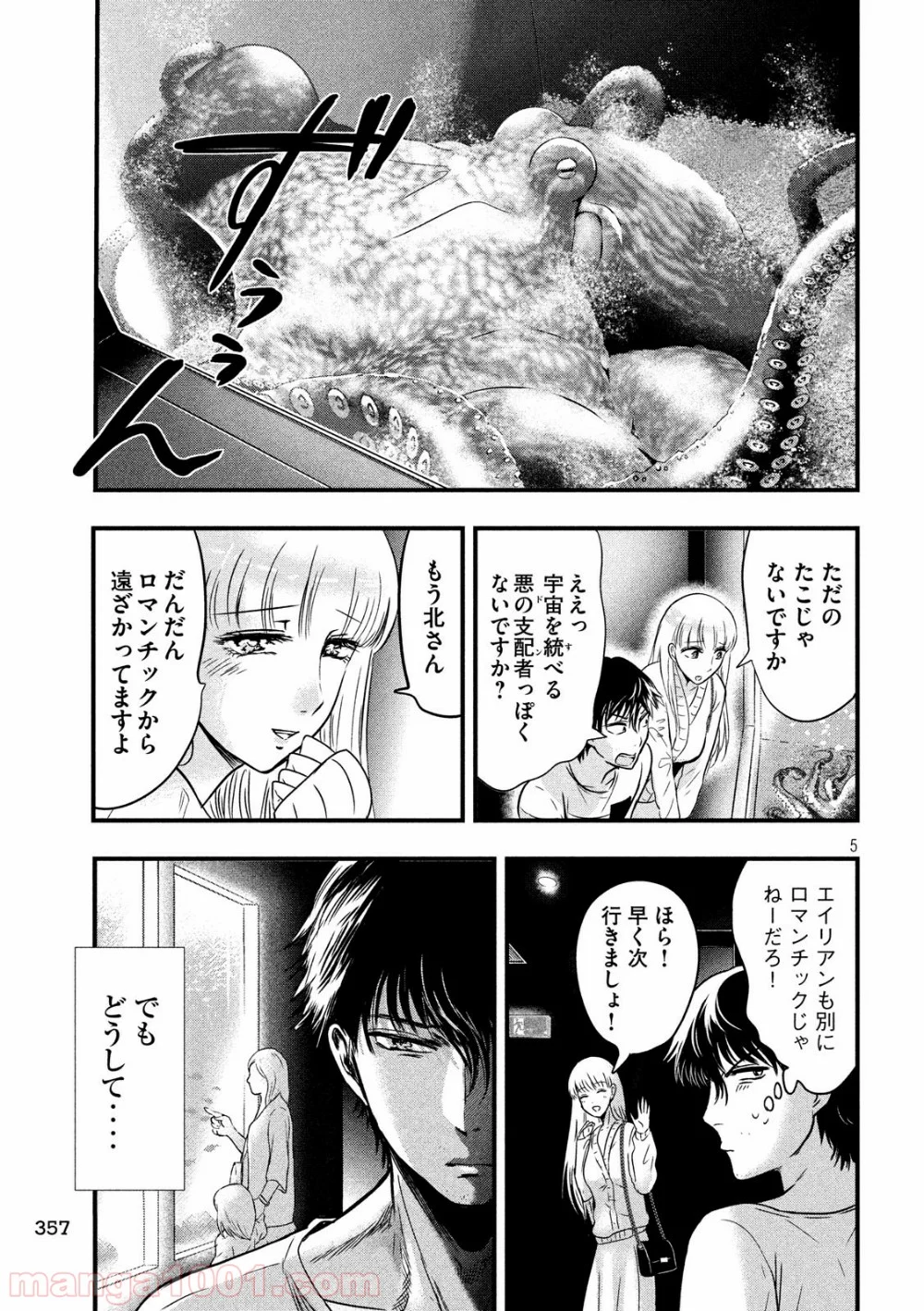 雪女と蟹を食う 第15話 - Page 5