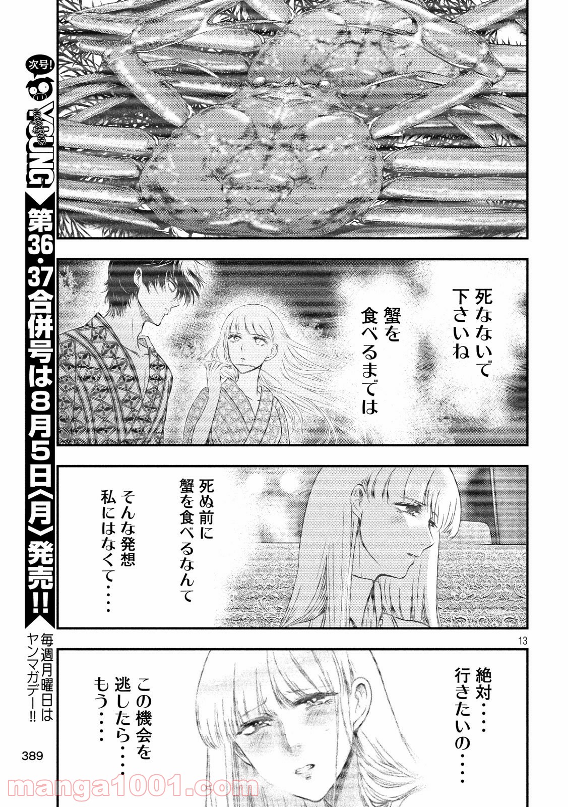 雪女と蟹を食う 第23話 - Page 13