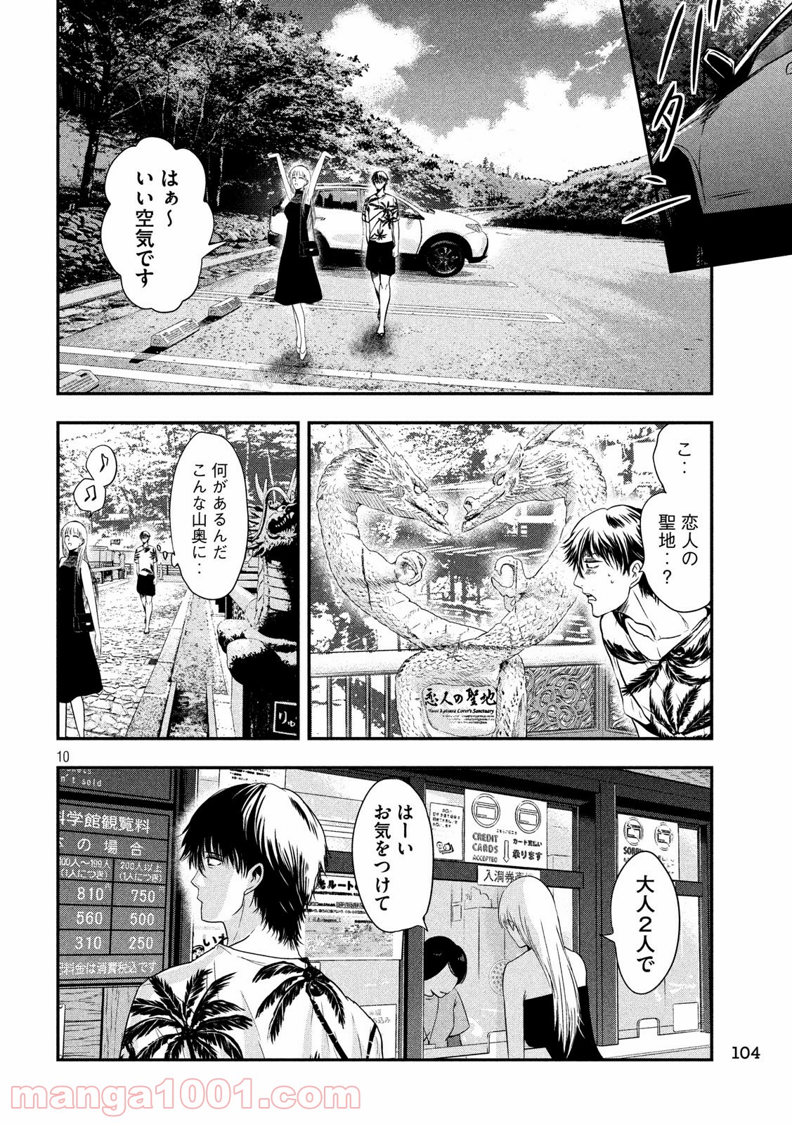 雪女と蟹を食う - 第26話 - Page 10