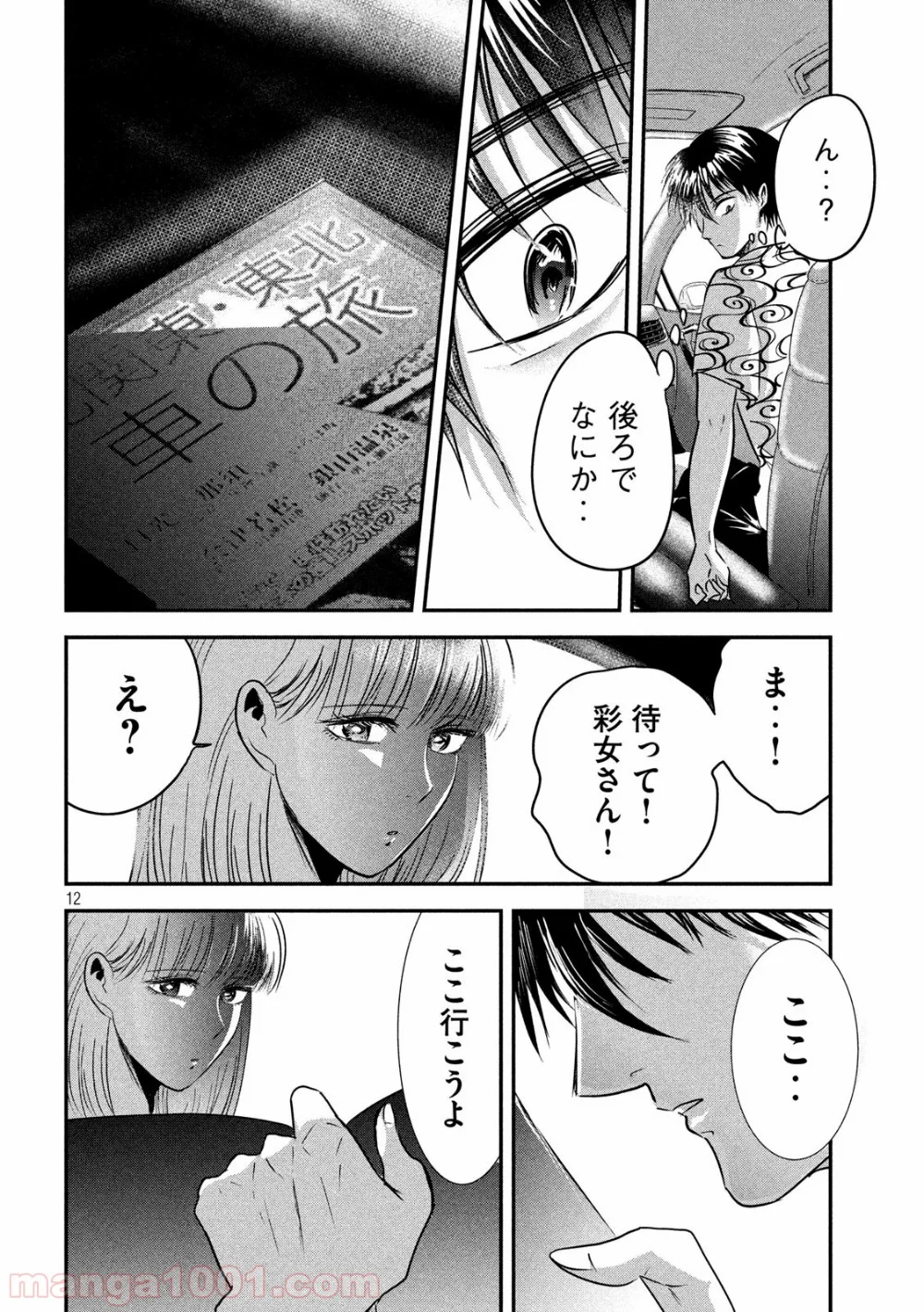 雪女と蟹を食う 第52話 - Page 12