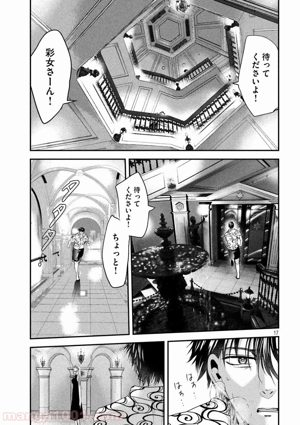 雪女と蟹を食う - 第52話 - Page 17