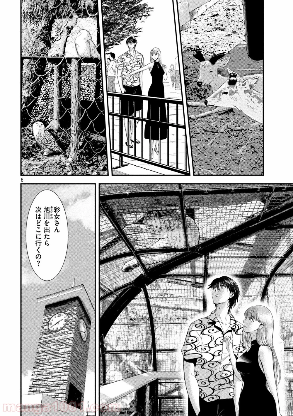 雪女と蟹を食う 第52話 - Page 6