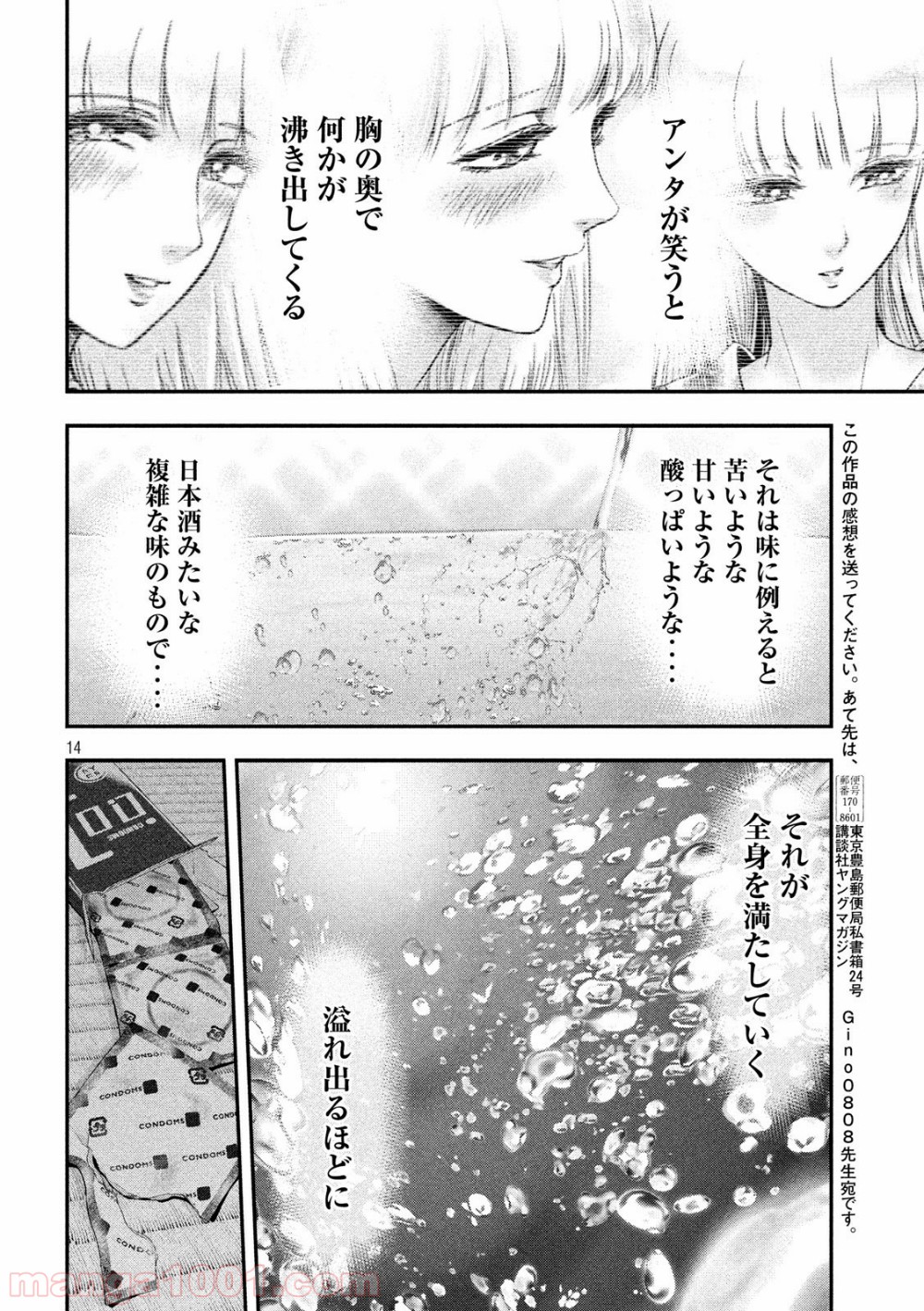 雪女と蟹を食う 第13話 - Page 14