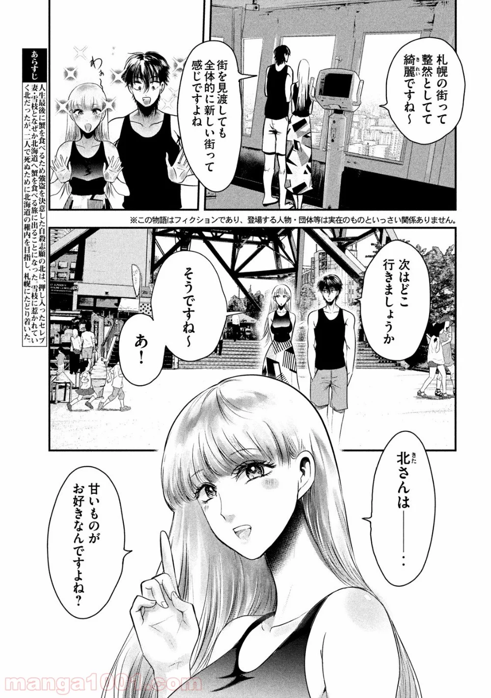 雪女と蟹を食う 第32話 - Page 3