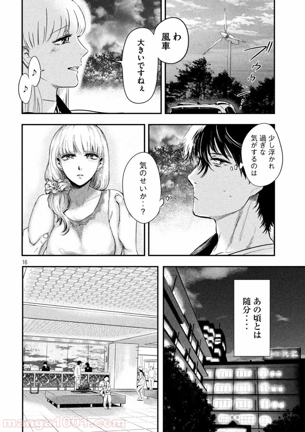 雪女と蟹を食う 第11話 - Page 16