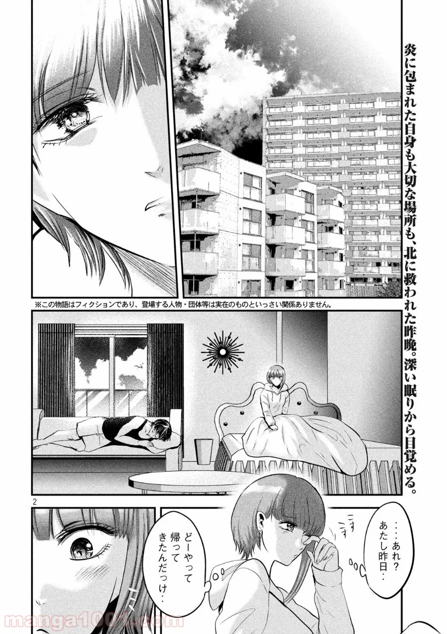 雪女と蟹を食う 第45話 - Page 2