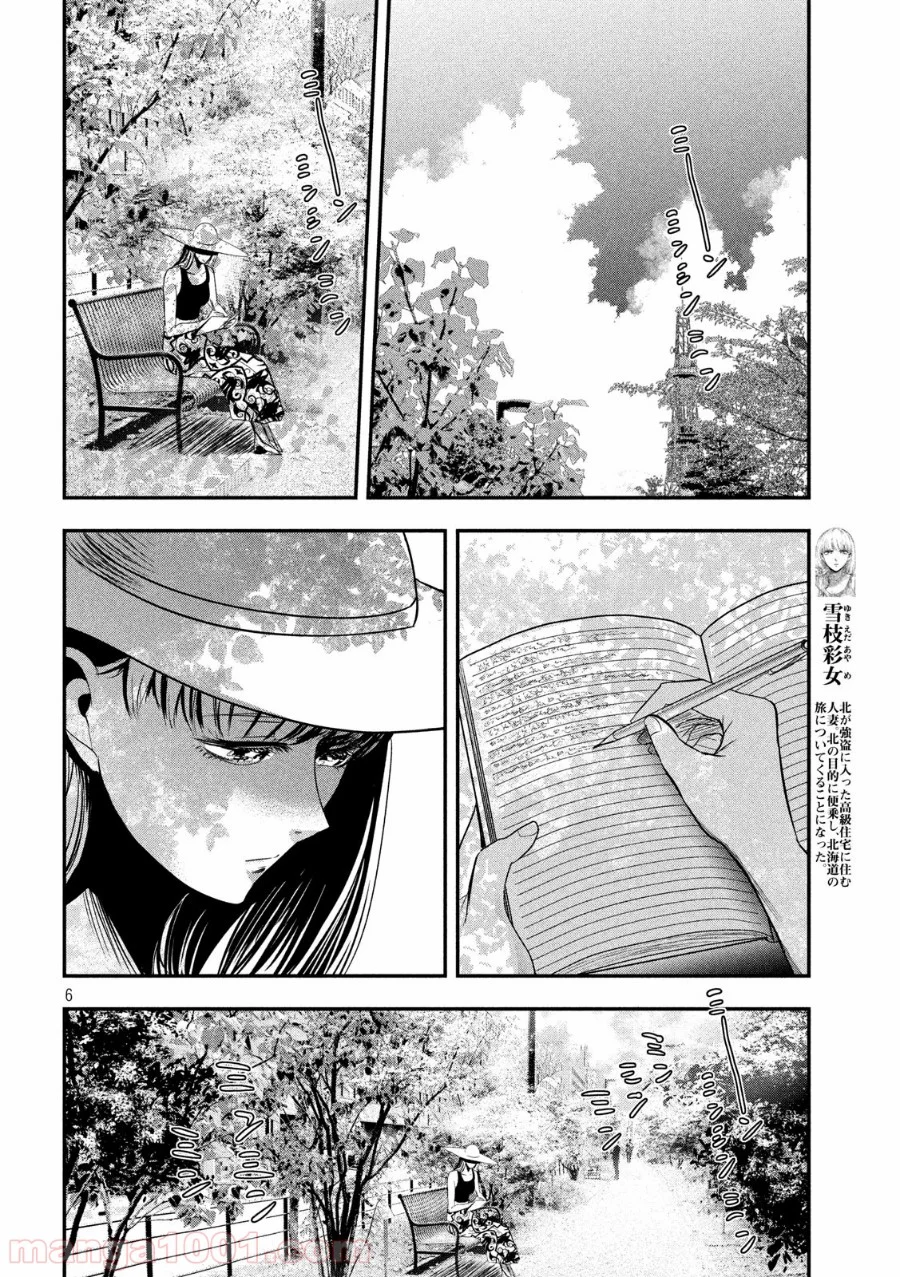 雪女と蟹を食う 第45話 - Page 6