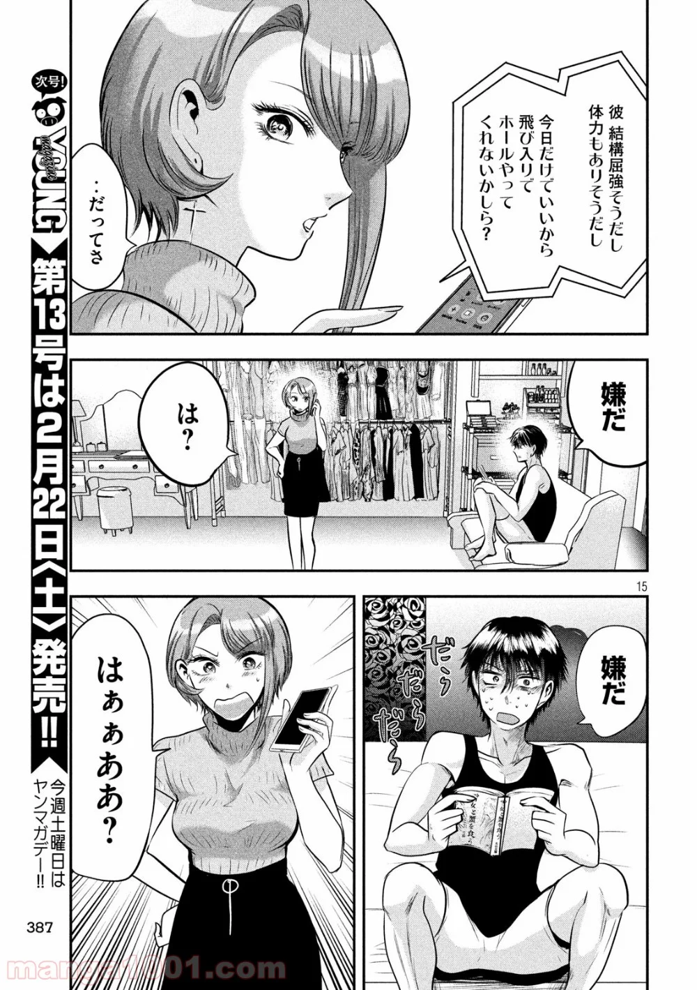 雪女と蟹を食う 第40話 - Page 15