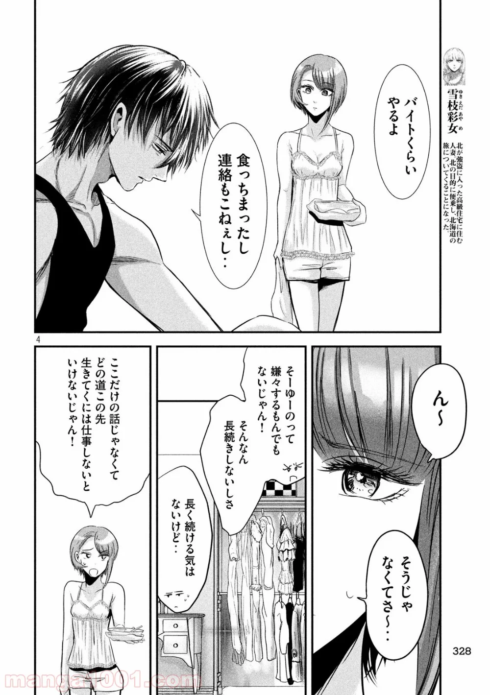 雪女と蟹を食う 第42話 - Page 4