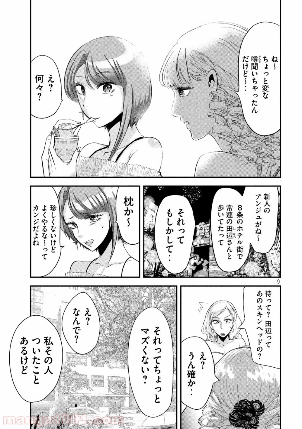 雪女と蟹を食う 第42話 - Page 9