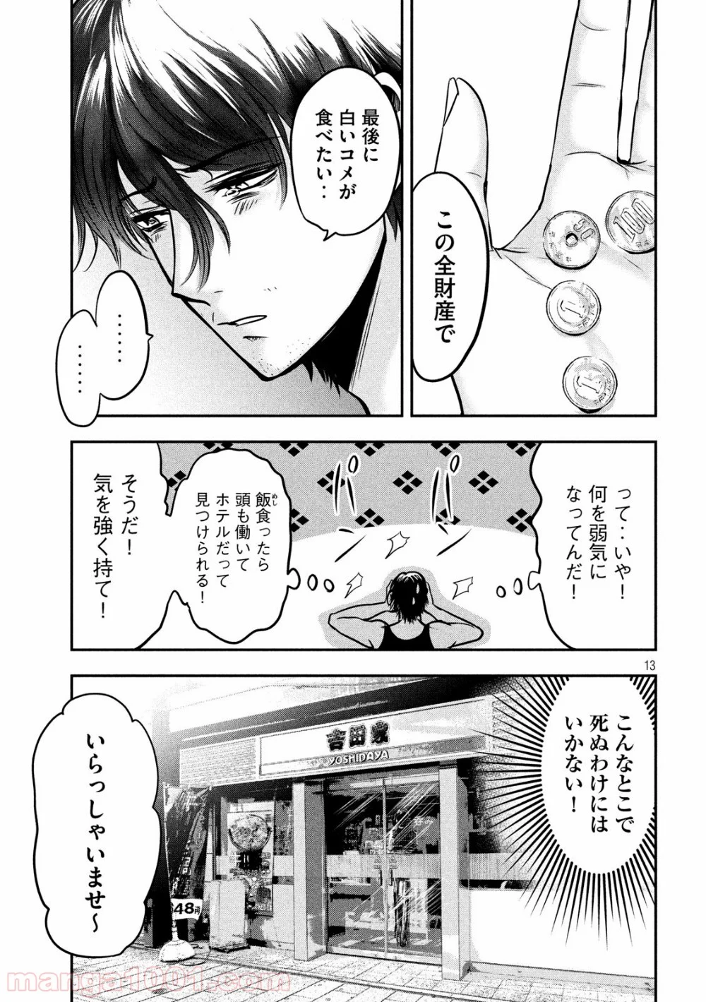 雪女と蟹を食う 第34話 - Page 13