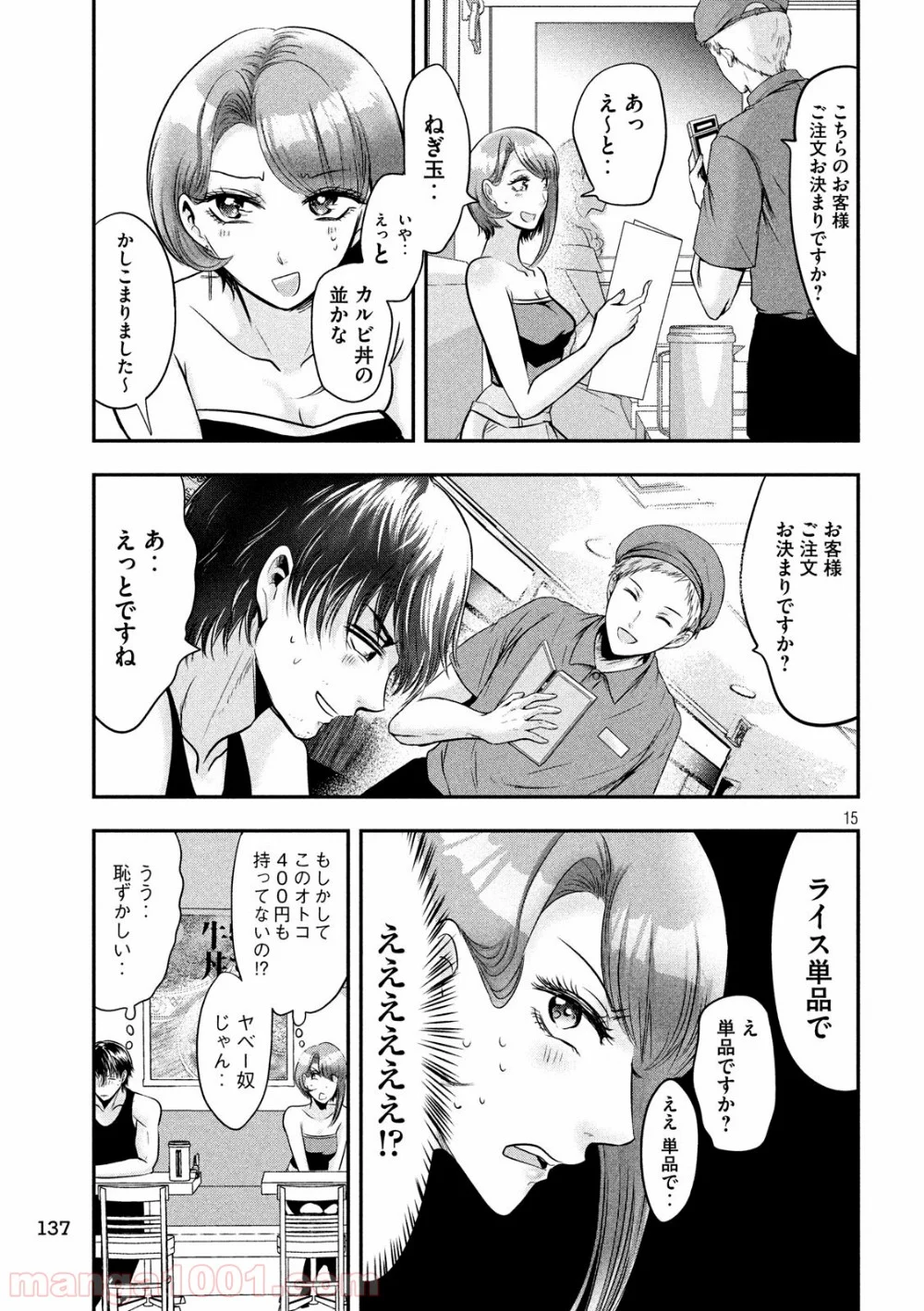 雪女と蟹を食う 第34話 - Page 15