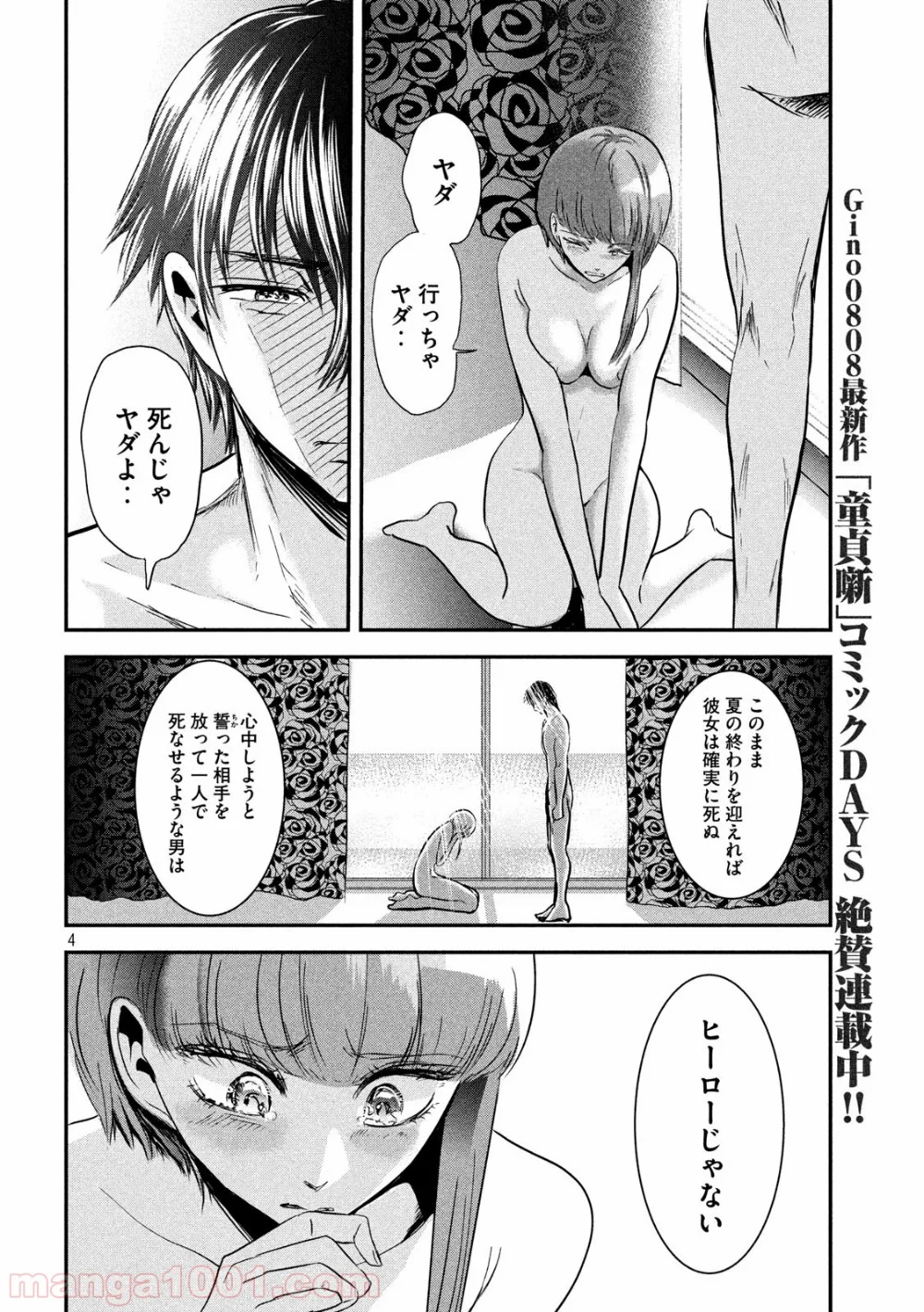 雪女と蟹を食う 第49話 - Page 4