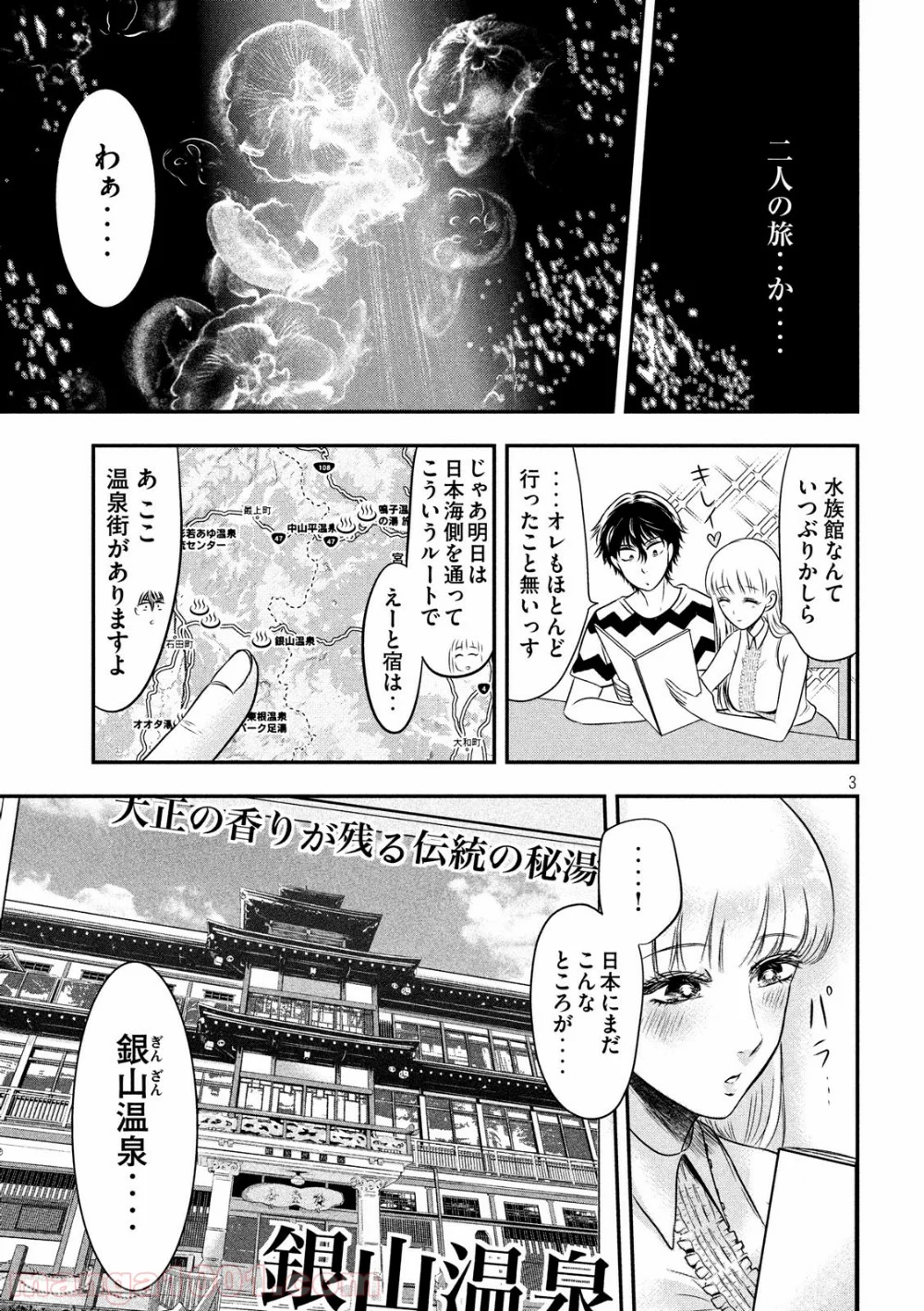 雪女と蟹を食う 第12話 - Page 3