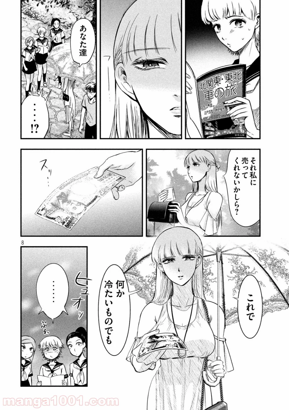 雪女と蟹を食う 第7話 - Page 8