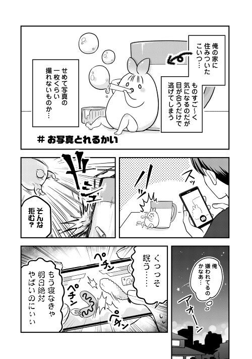 なんかようかい　一人と一匹(?)ぐらし 第1話 - Page 10