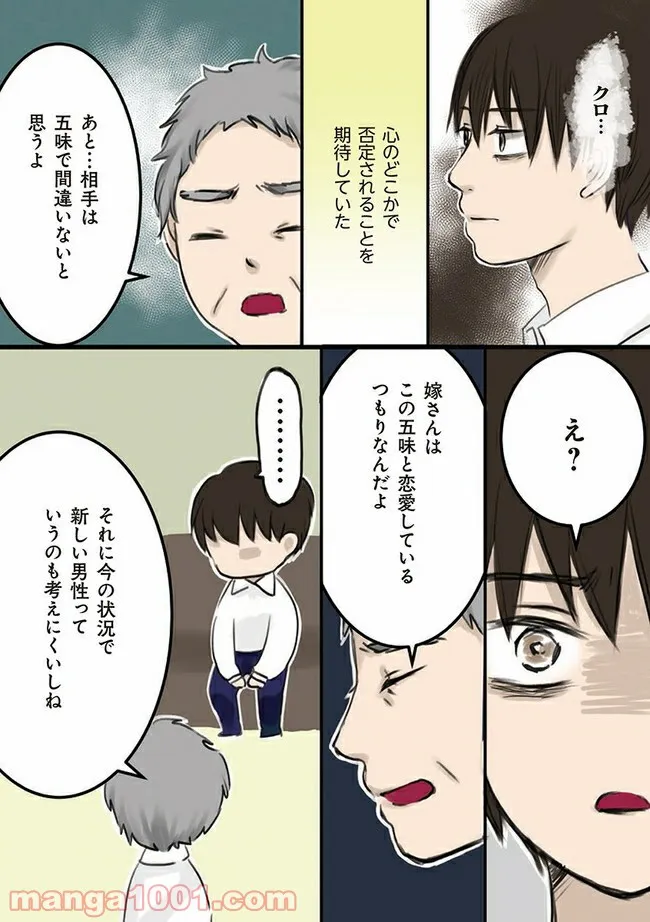 妻が鬼畜不倫、僕は復讐することにした 第6.1話 - Page 6