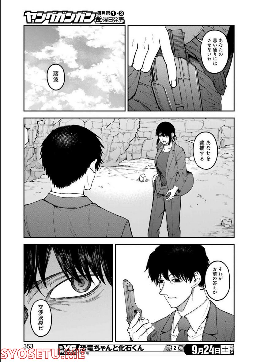 モータルリスト 第37話 - Page 13