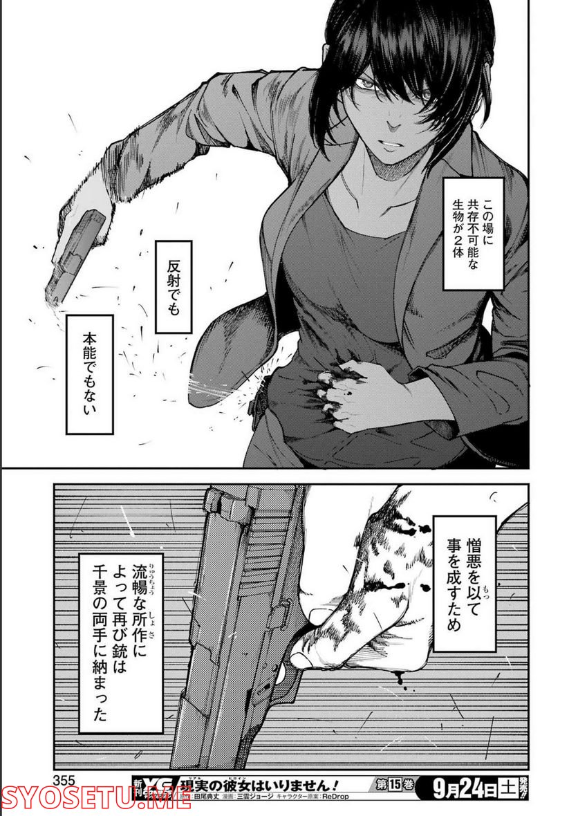 モータルリスト 第37話 - Page 15