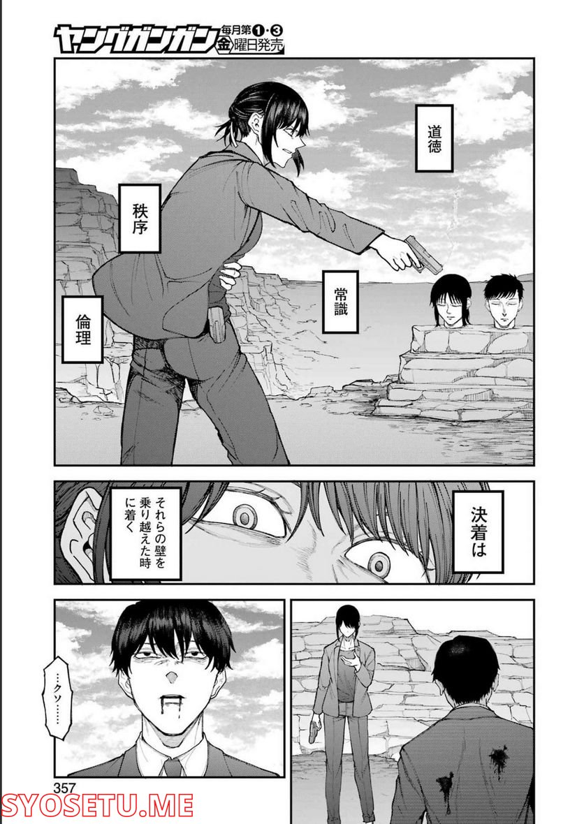 モータルリスト 第37話 - Page 17