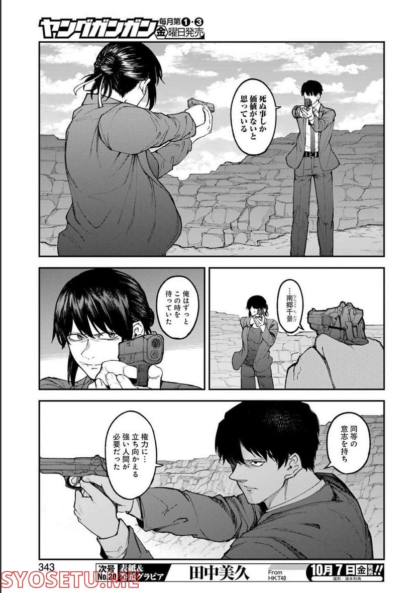 モータルリスト 第37話 - Page 3