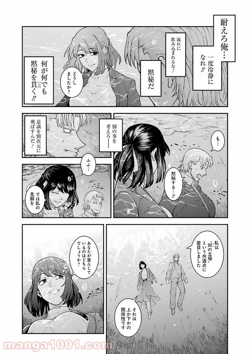 モータルリスト 第21話 - Page 14