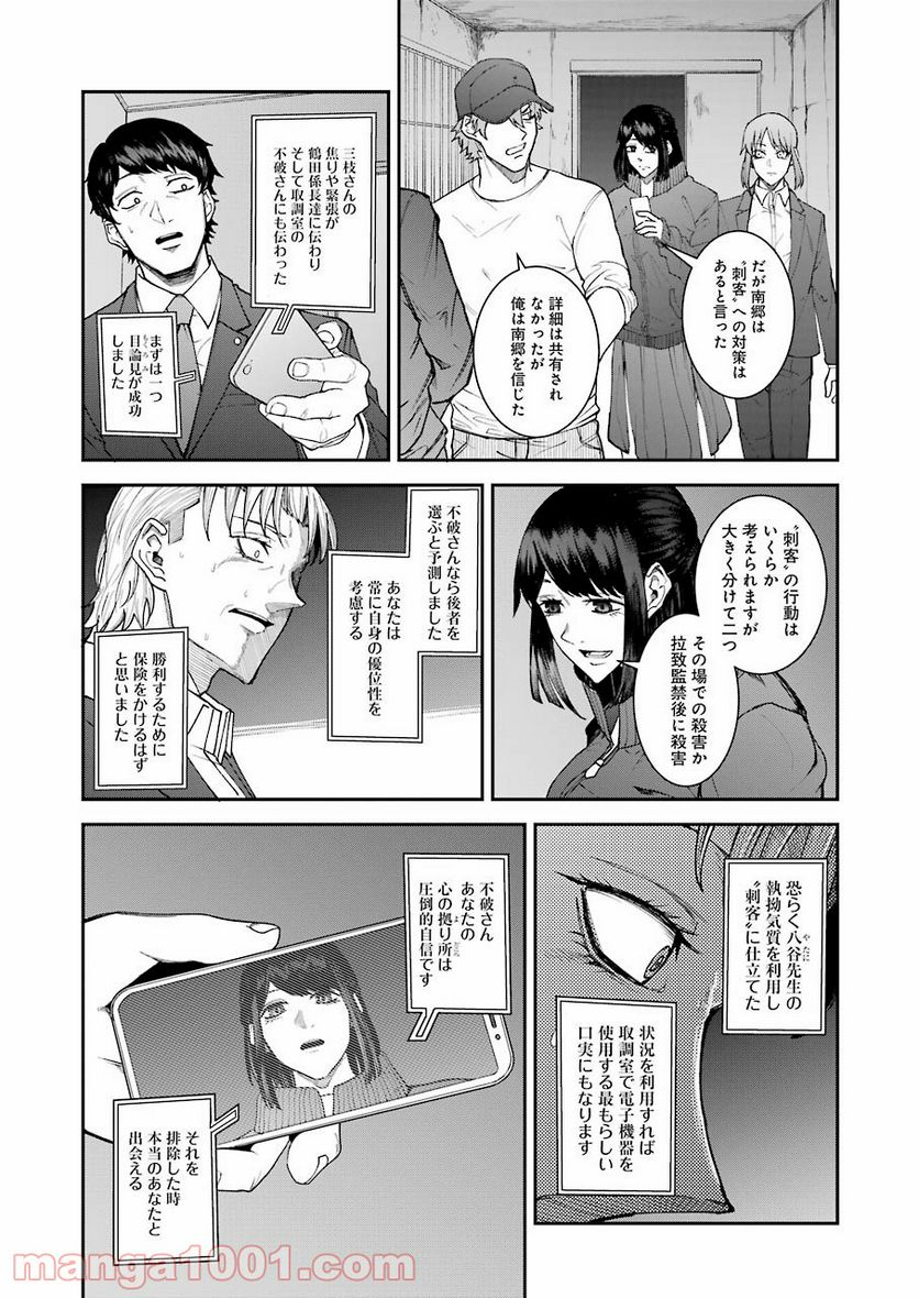 モータルリスト 第21話 - Page 5