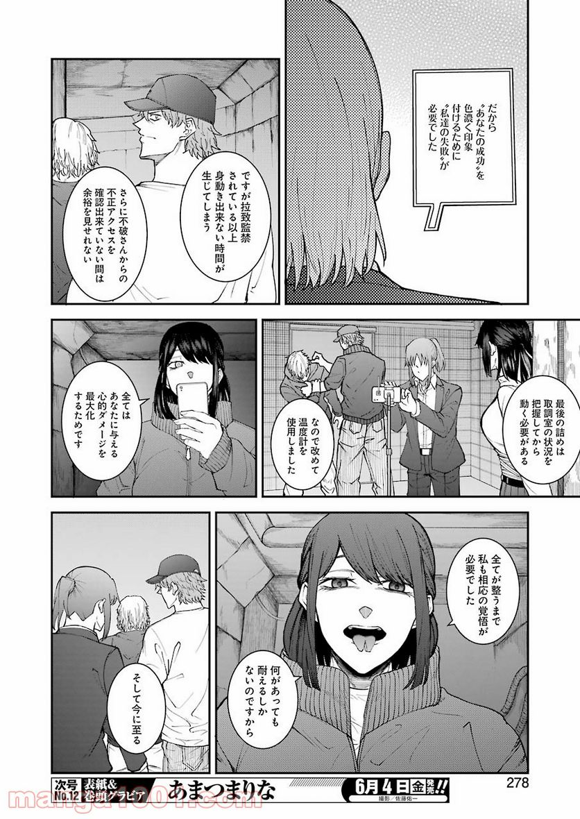 モータルリスト 第21話 - Page 6