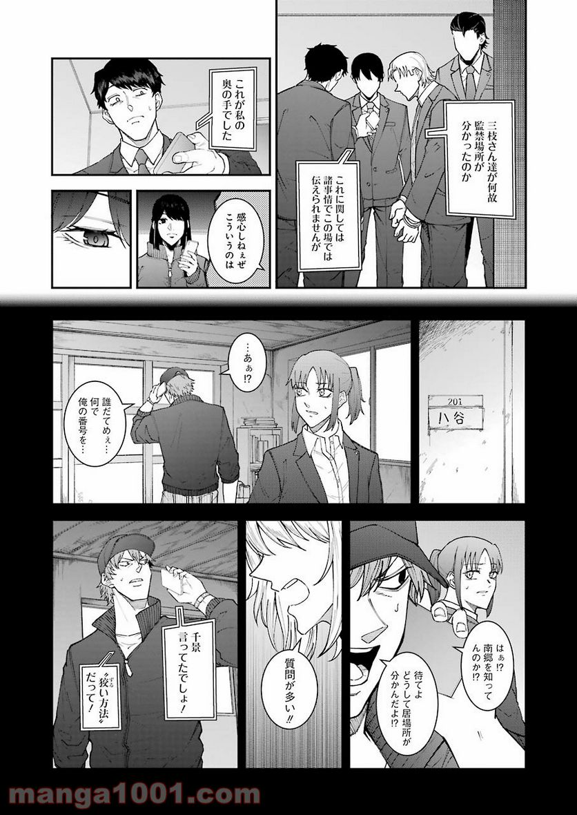 モータルリスト 第21話 - Page 7