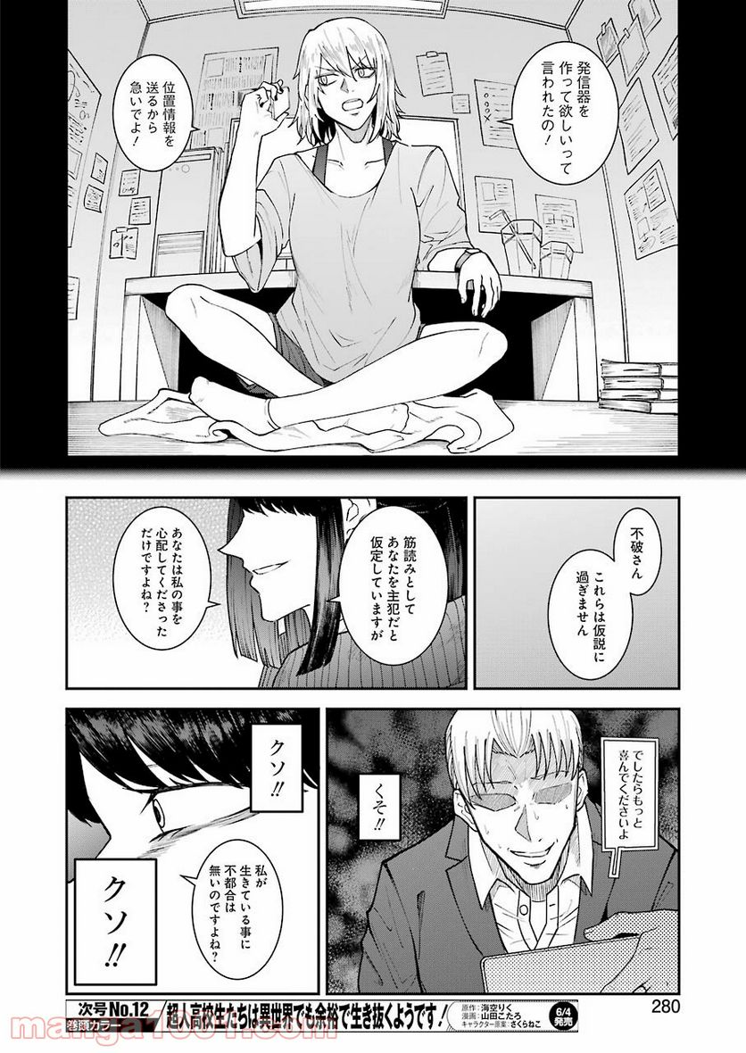 モータルリスト 第21話 - Page 8