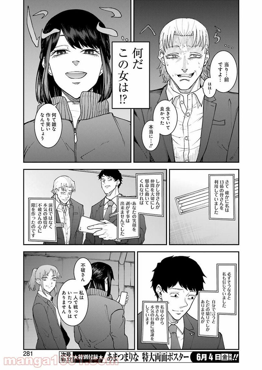 モータルリスト 第21話 - Page 9