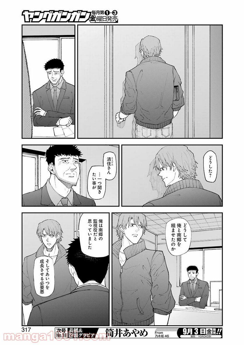 モータルリスト 第24話 - Page 7