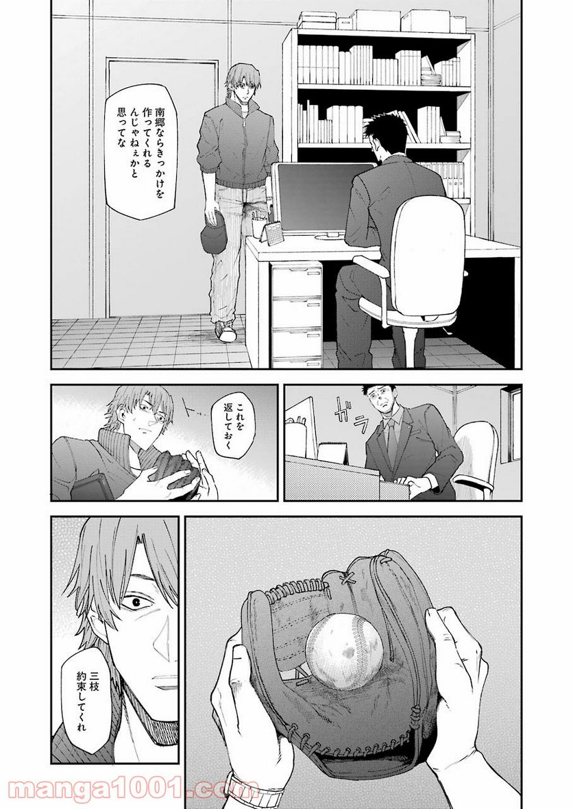 モータルリスト 第24話 - Page 10