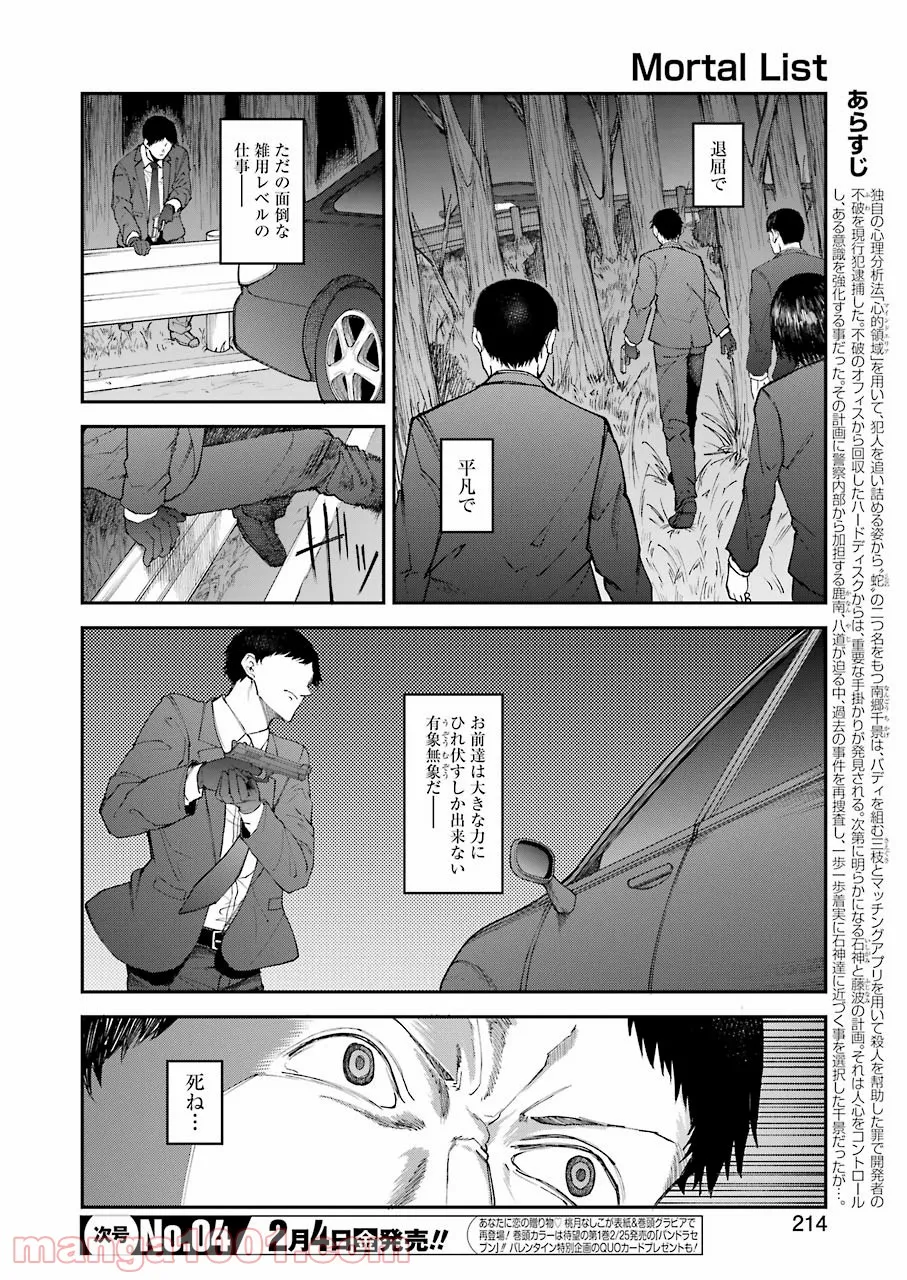 モータルリスト 第29話 - Page 2