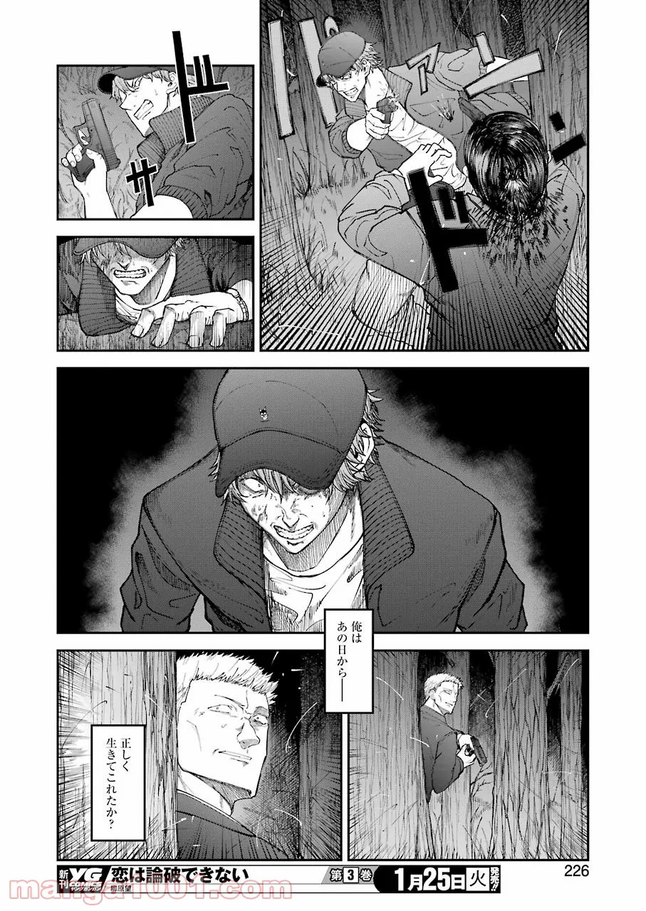 モータルリスト 第29話 - Page 14