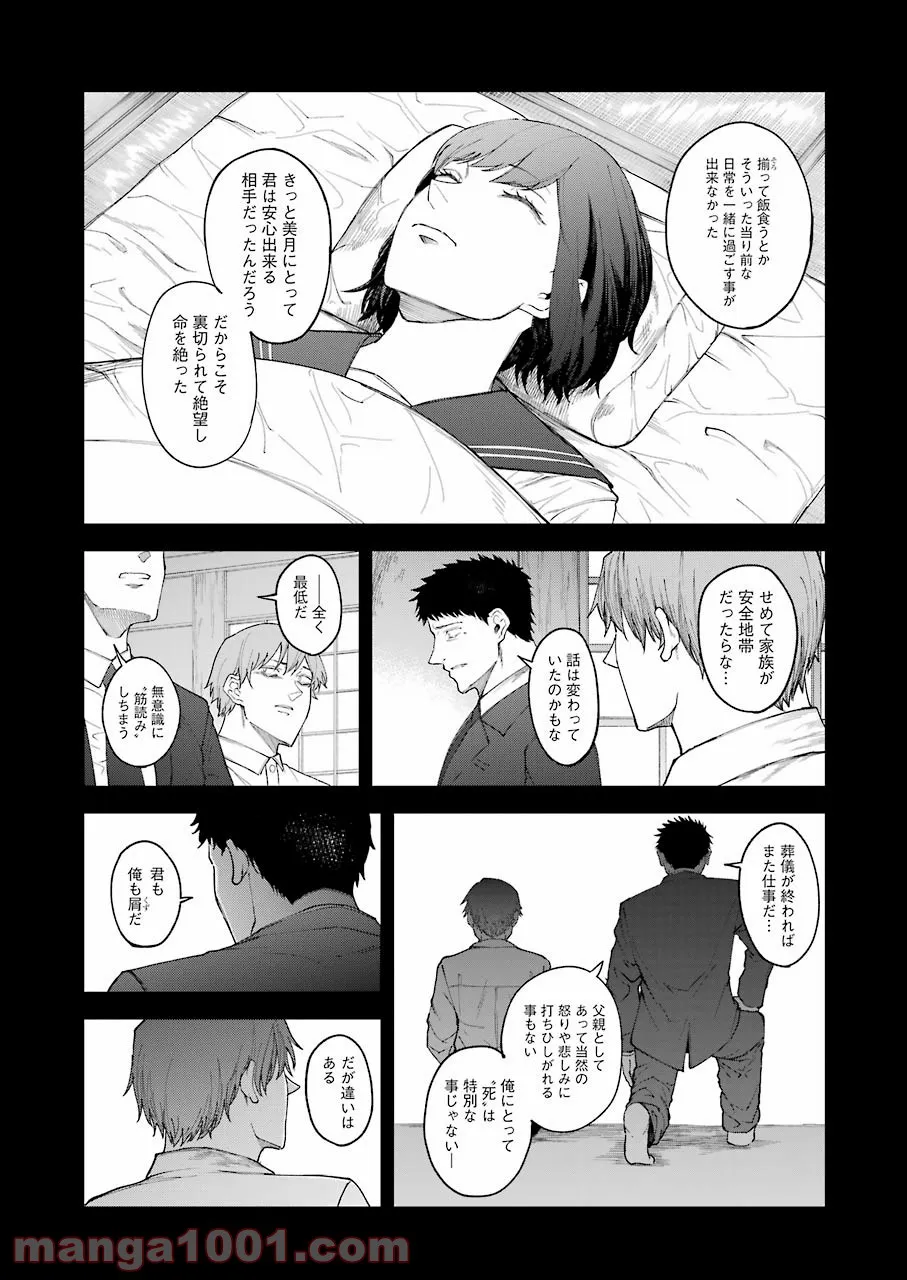 モータルリスト 第29話 - Page 19