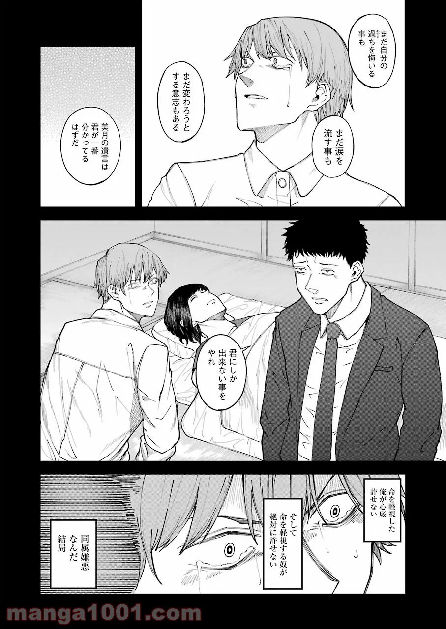 モータルリスト 第29話 - Page 20