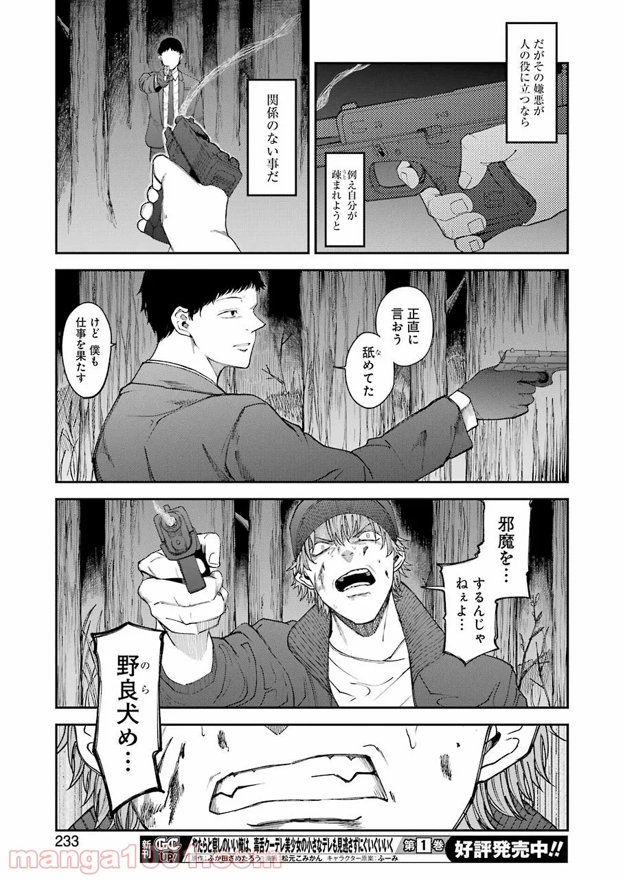 モータルリスト 第29話 - Page 21