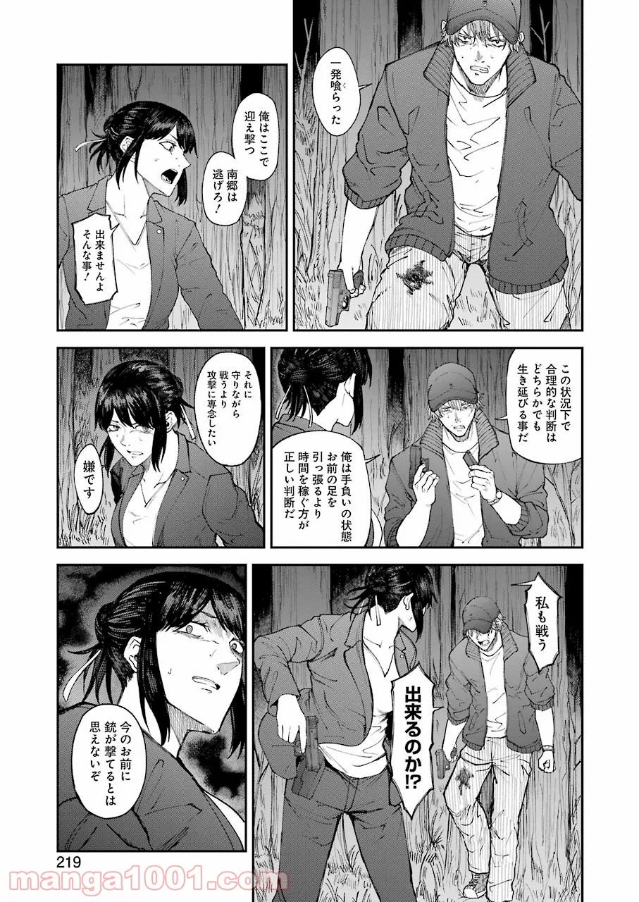 モータルリスト 第29話 - Page 7