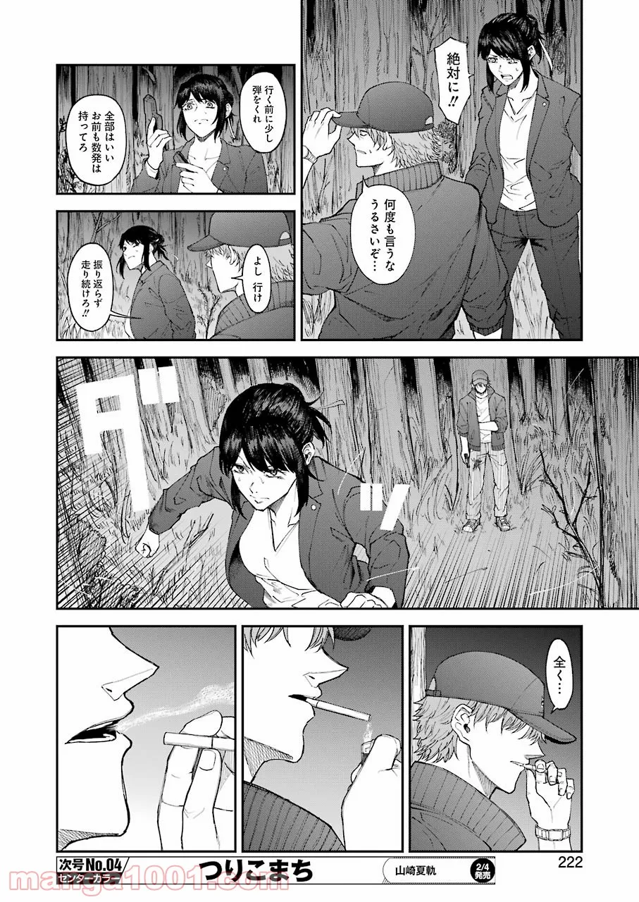 モータルリスト 第29話 - Page 10