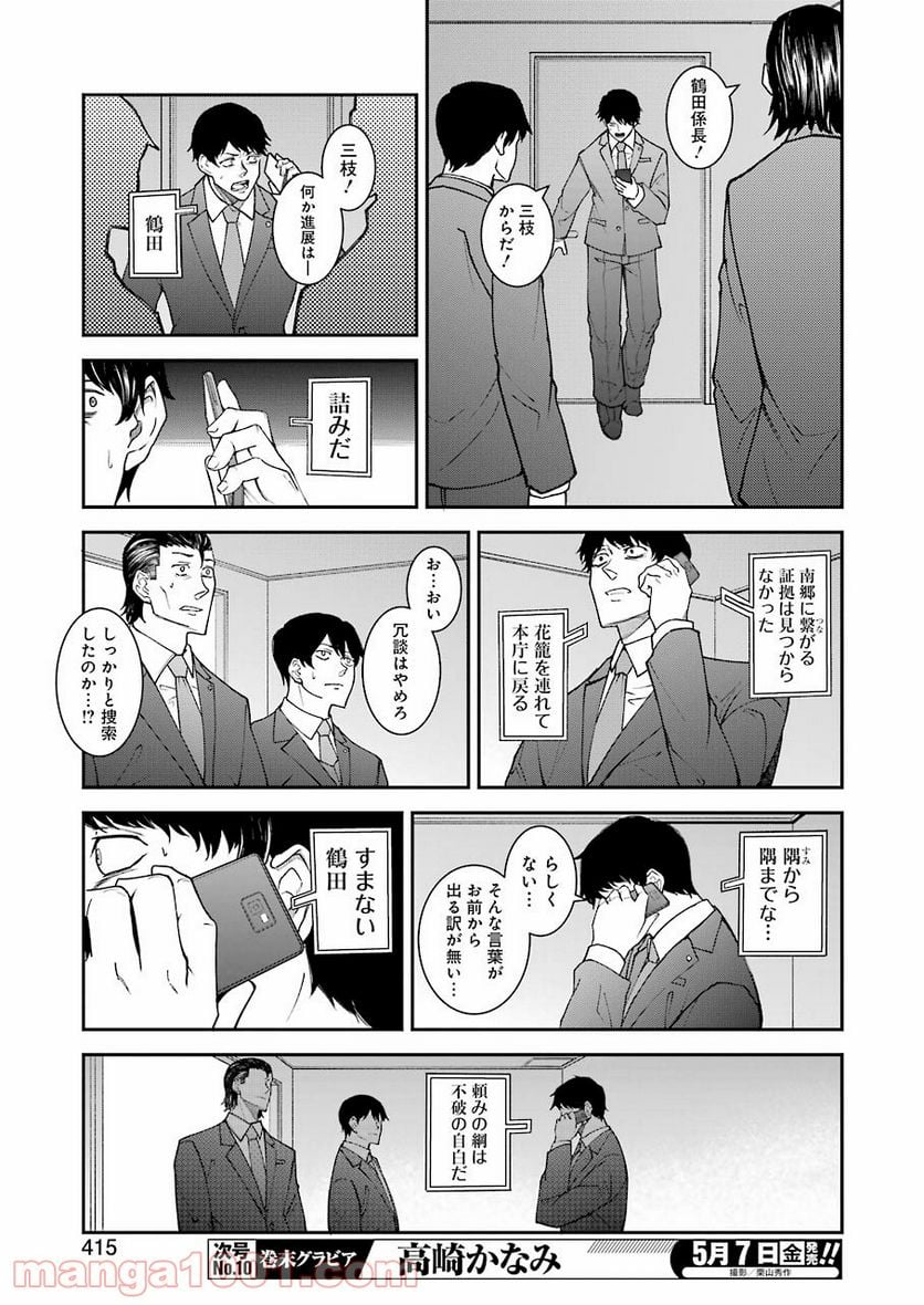 モータルリスト 第20話 - Page 11