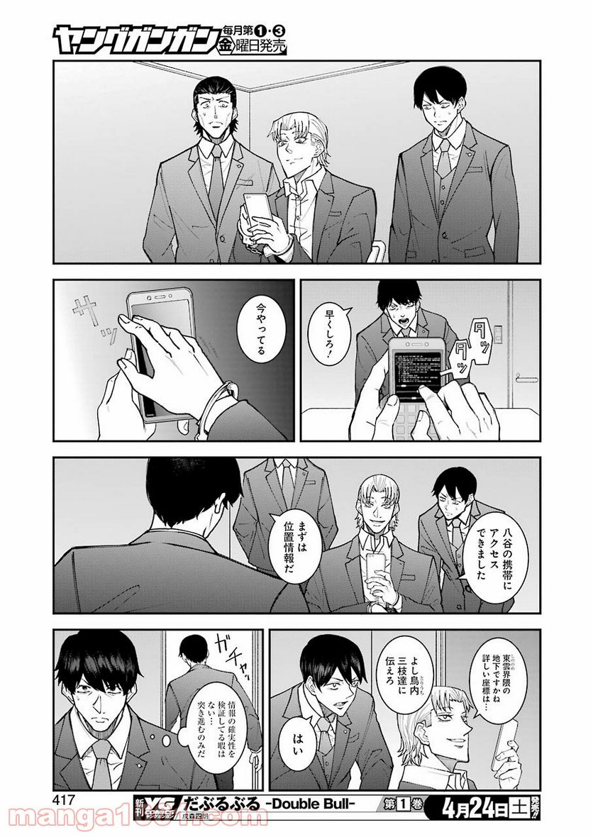 モータルリスト 第20話 - Page 13