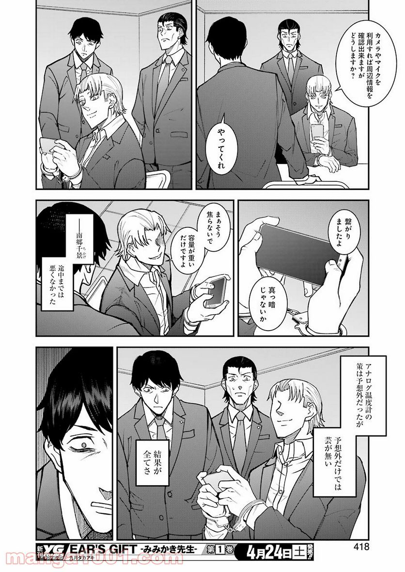 モータルリスト 第20話 - Page 14