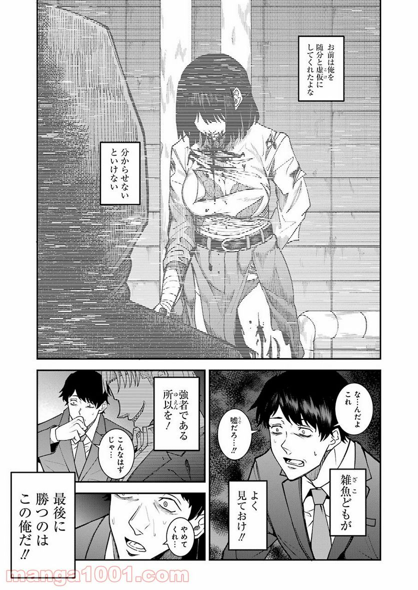 モータルリスト 第20話 - Page 15